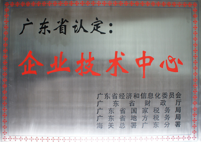 2010年企業(yè)技術(shù)中心